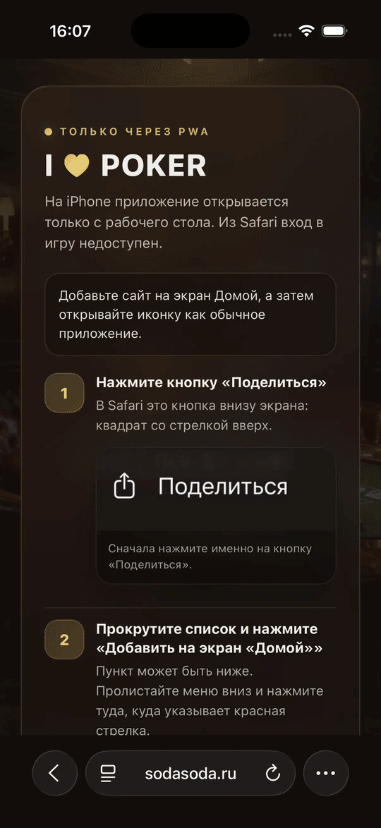 Видеоинструкция по установке PWA на iPhone через Safari